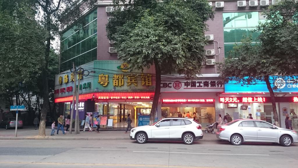 Guangzhou Yuedu Hotel المظهر الخارجي الصورة