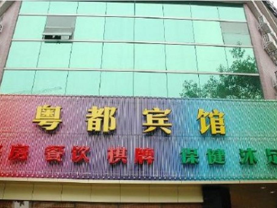 Guangzhou Yuedu Hotel المظهر الخارجي الصورة